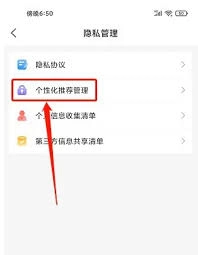 幼师贝壳怎样关闭个性化推荐功能