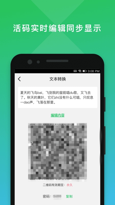 二维码编辑大师最新版