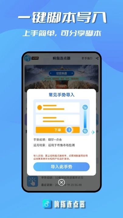 响指连点器安卓直装版图4