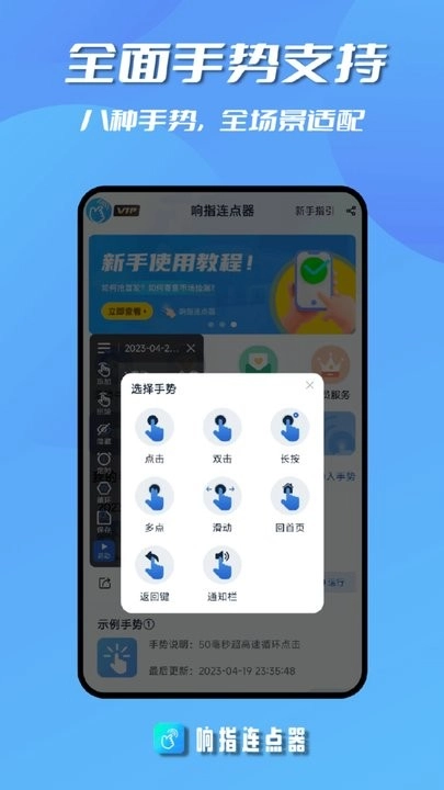 响指连点器安卓直装版图2
