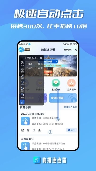 响指连点器安卓直装版图1