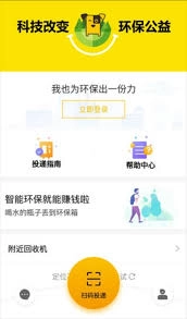 在小黄狗回收app里怎样完成投递操作