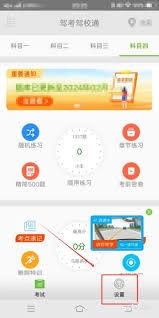 驾校通怎样设置驾校