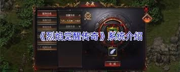 烈焰天下特戒系统的玩法是什么