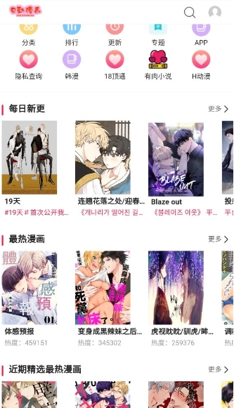 贝勒漫画安卓版