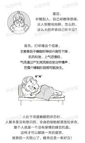 为何打呼噜的人一般不会把自己吵醒呢