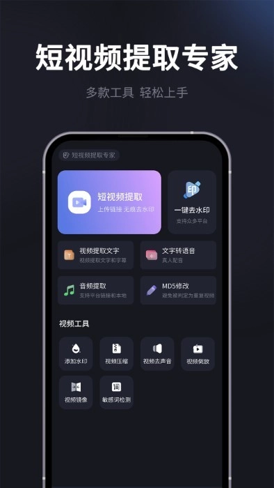 短视频提取专家手机最新版图2
