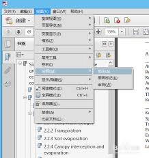 怎么清除PDF里的注释