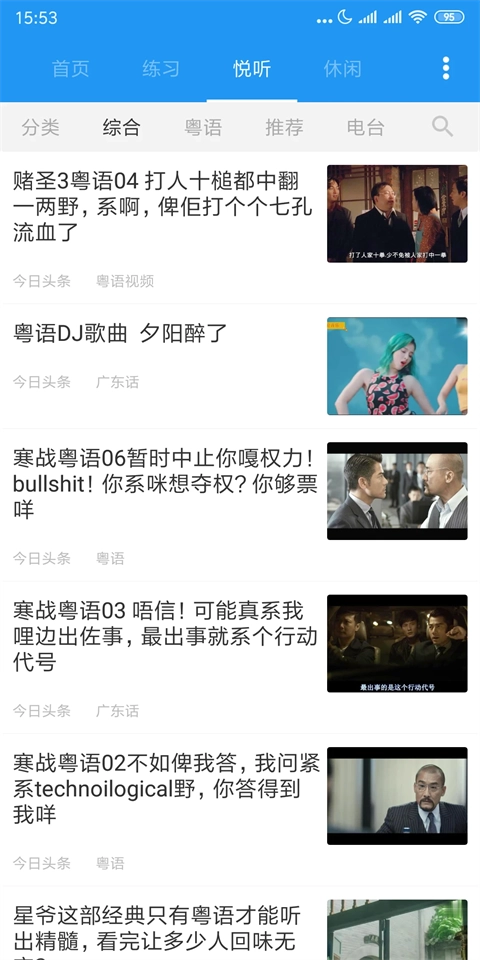 粤语说正版