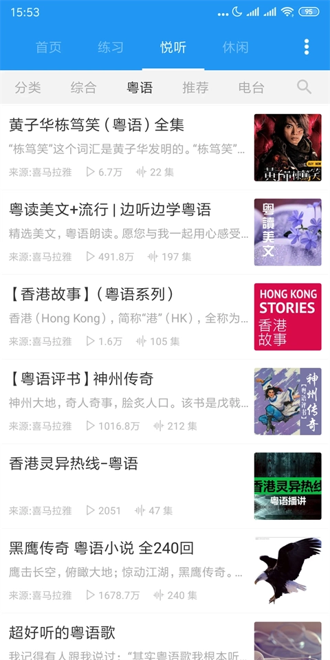 粤语说正版