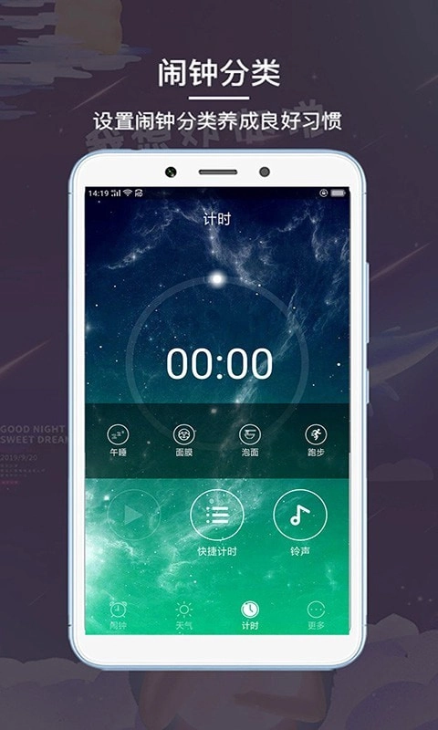 睡眠闹钟安卓版图1
