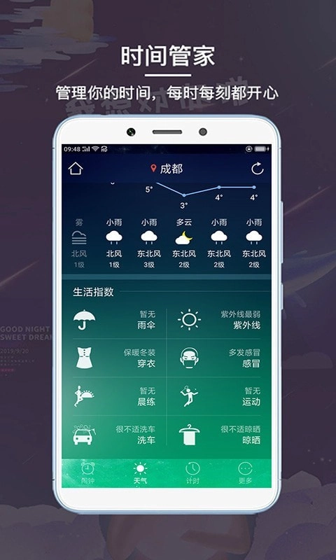睡眠闹钟安卓版图2