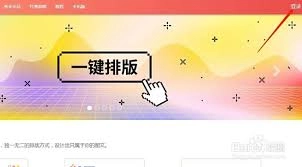 秀米中如何嵌入视频号的视频