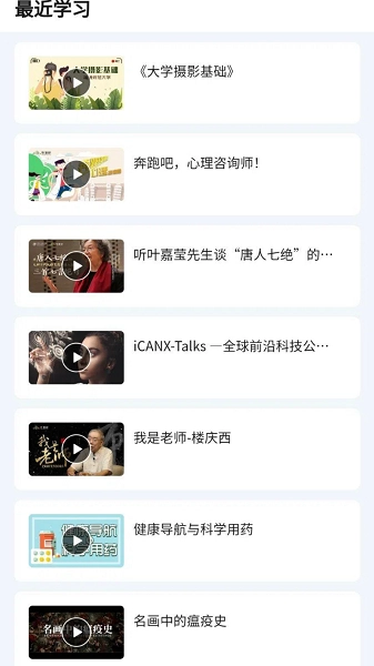 智慧树网