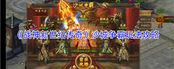 战神新世纪传奇的单日活动玩法是什么