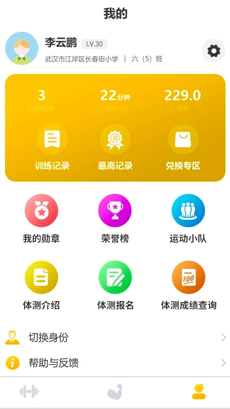 UP运动手机版安装下载