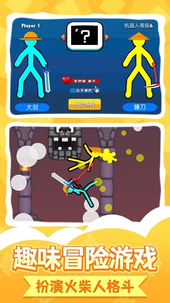 火柴人王者2游戏