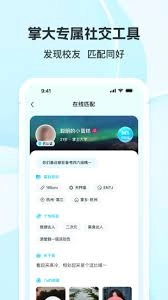 掌上大学app具备哪些功能