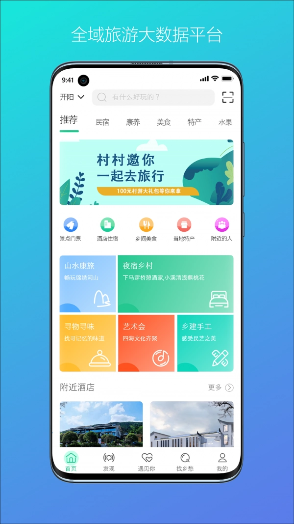 村村截图2