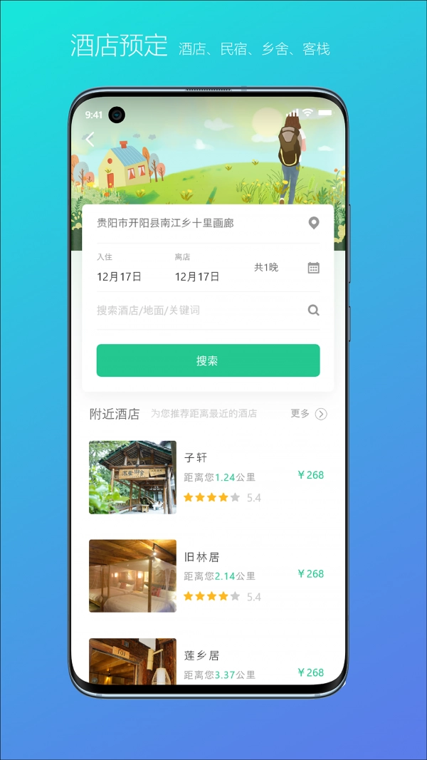 村村截图1