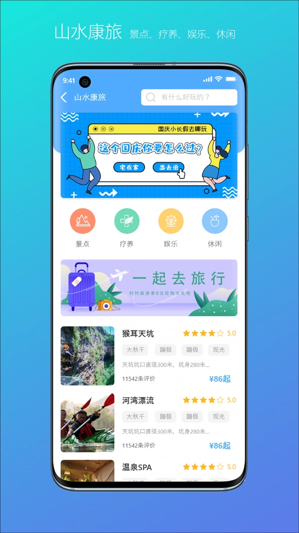 村村截图3