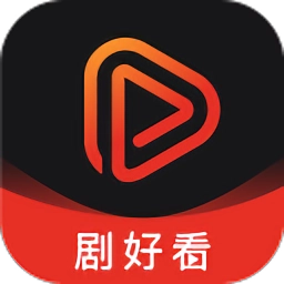 剧好看影视播放器安卓版