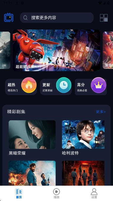 剧好看影视播放器原版图3