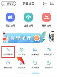 家医亲app预约疫苗的方法是什么
