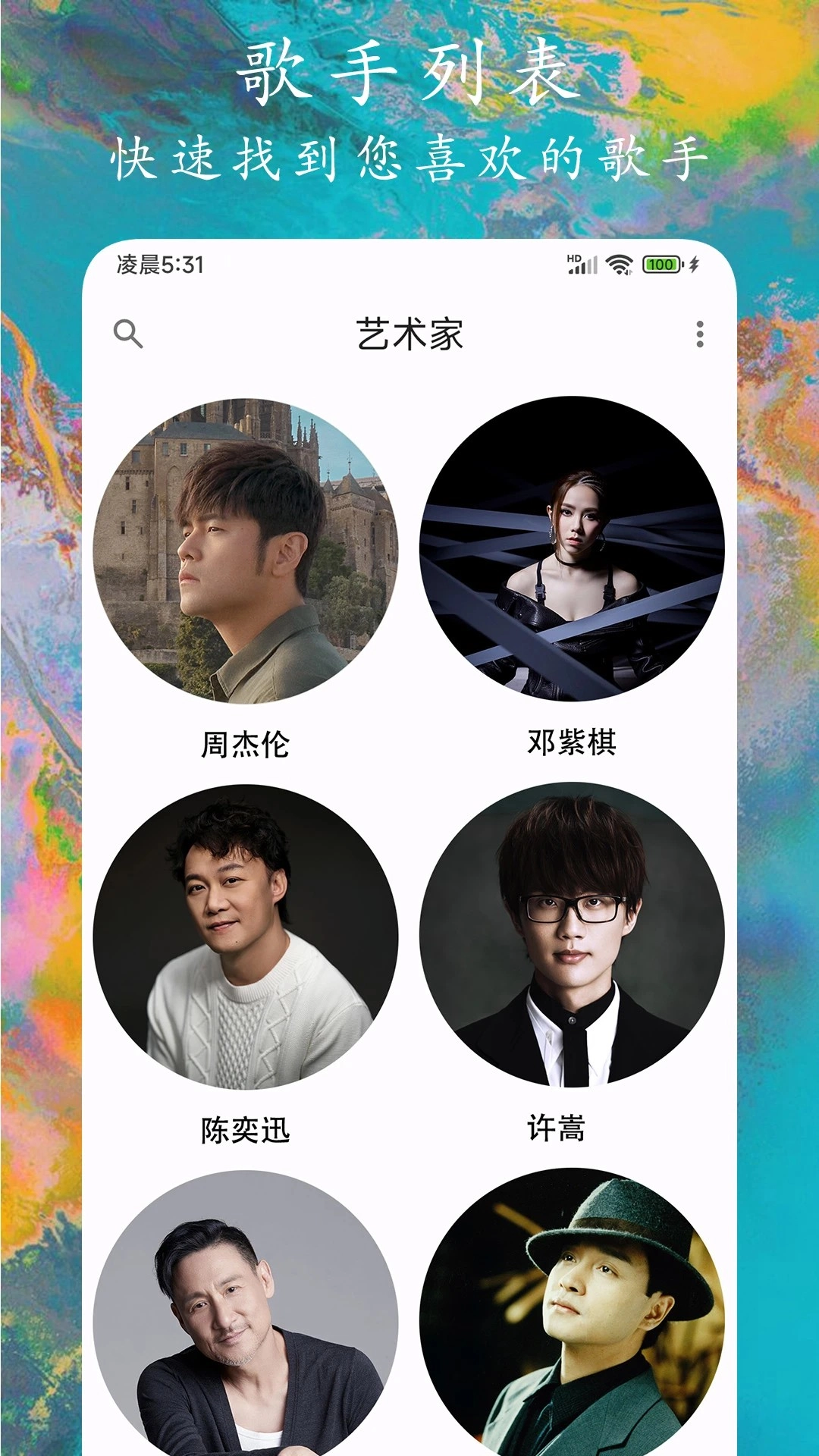 EX音乐播放器免费正版截图0