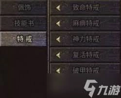 烈焰天下合成系统的玩法是什么