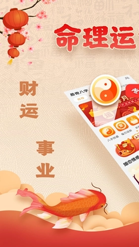易奇八字手机免费版图1