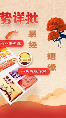 易奇八字手机免费版图2