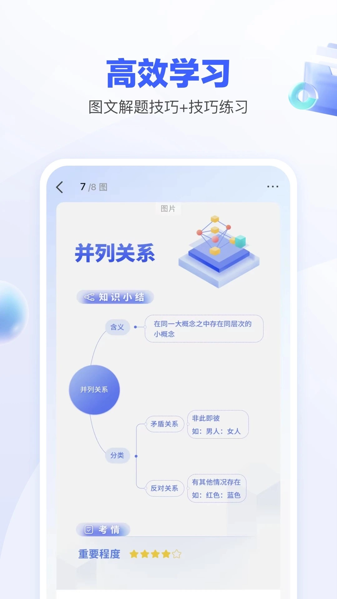一起公考AI课正版图2