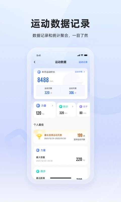 起身运动安卓版