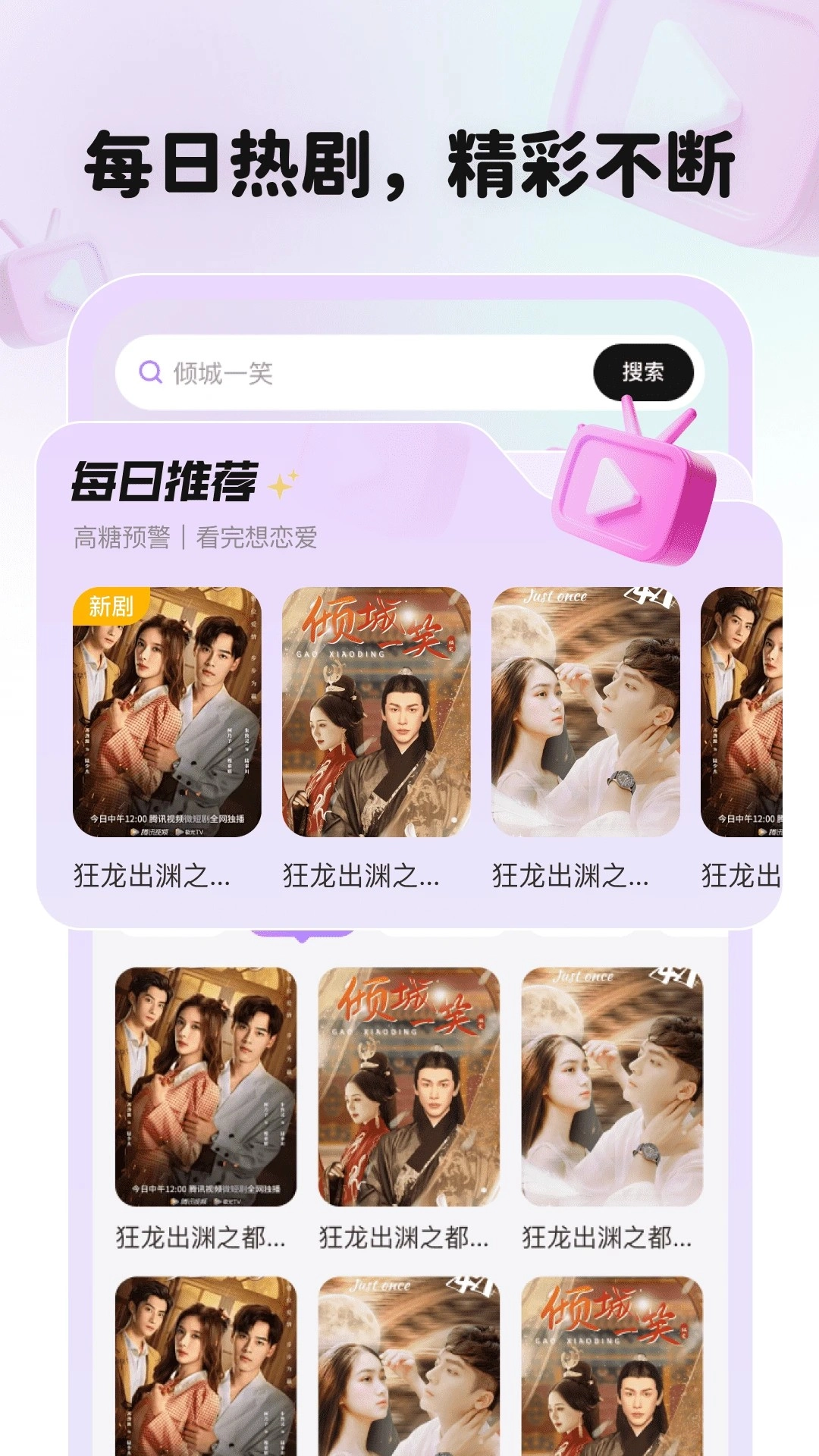 全平台短剧刷不停正版图1