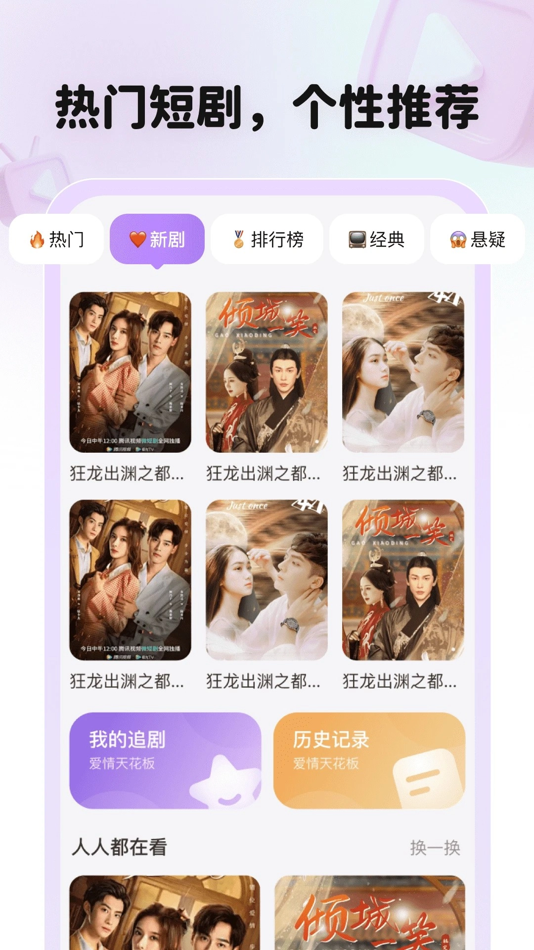 全平台短剧刷不停正版图2