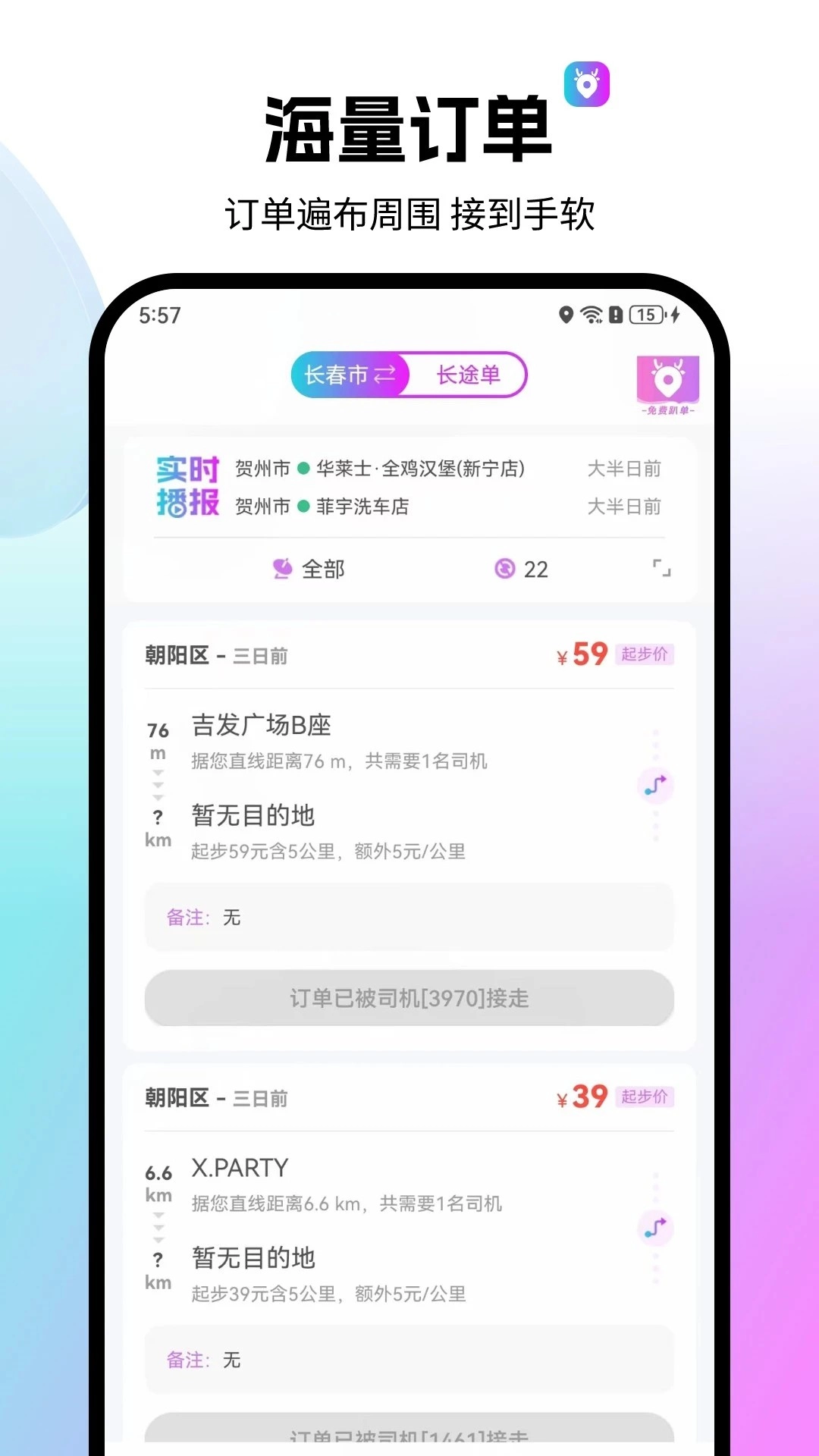 全民代驾手机正版图2