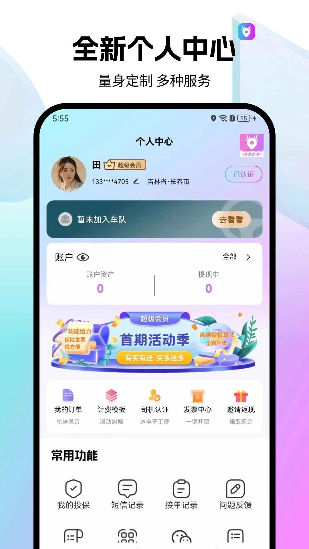 全民代驾手机正版图1
