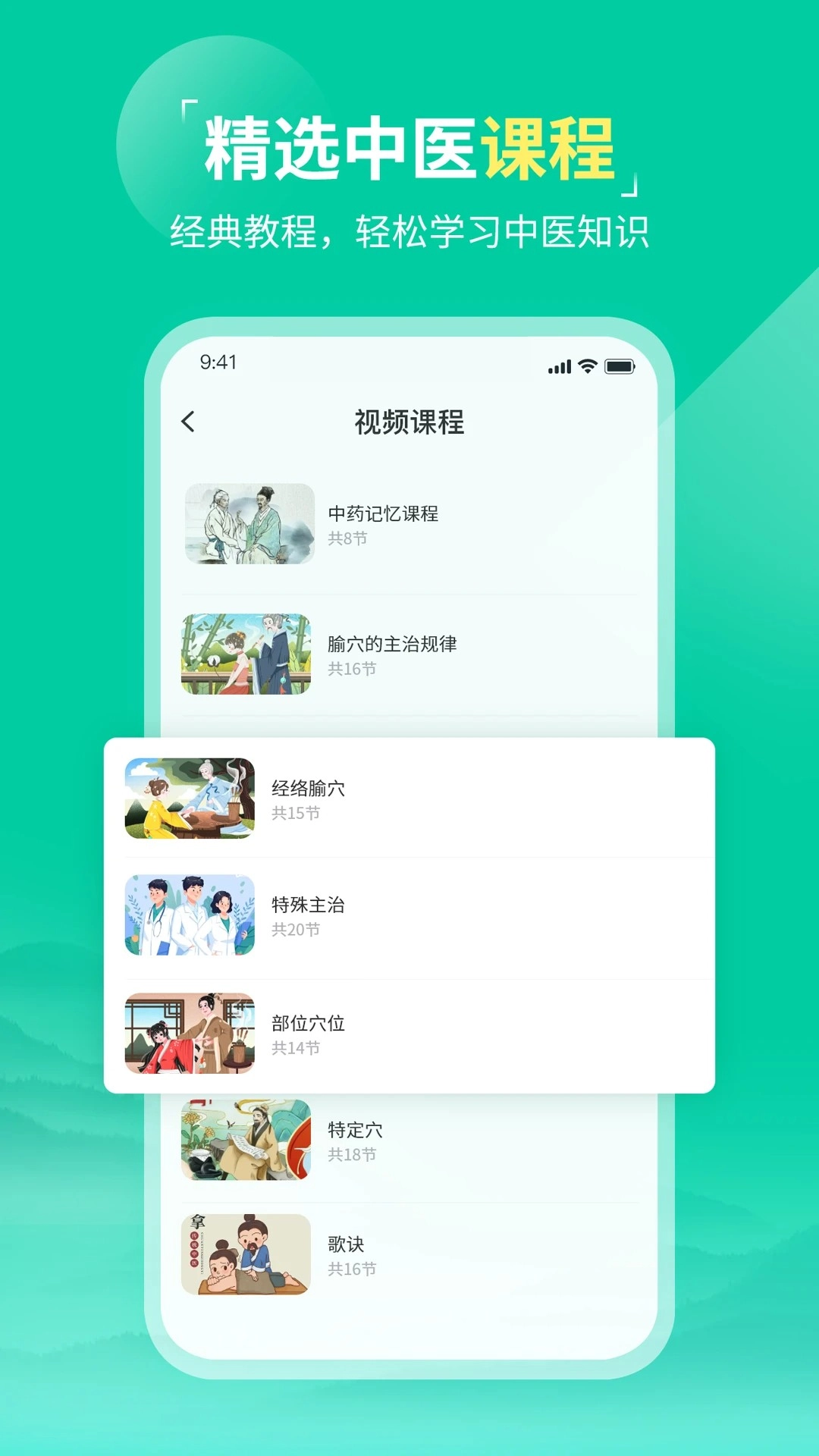中医针灸免费正版图3