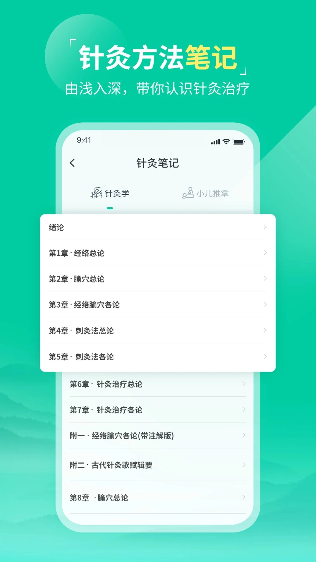 中医针灸免费正版图1