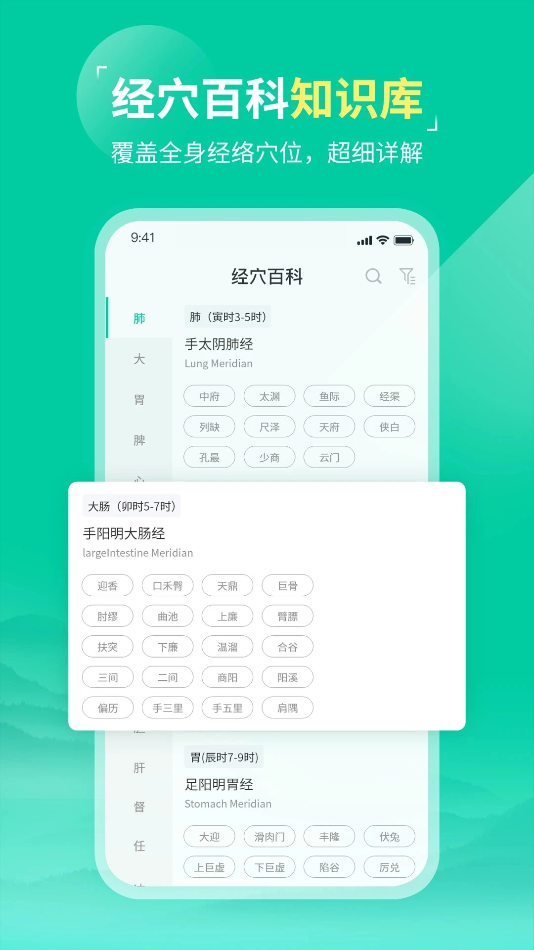 中医针灸免费正版图2