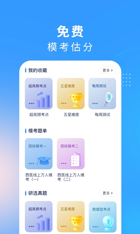 研大医题库无会员