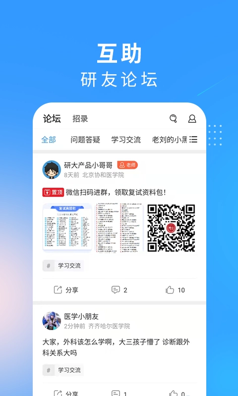 研大医题库无会员