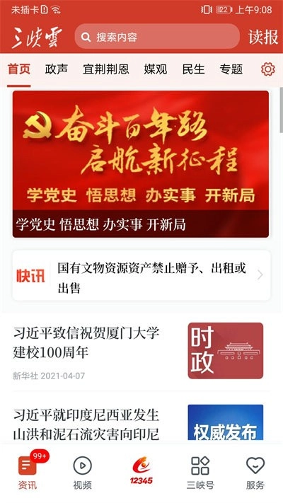 三峡云安卓官方版图2