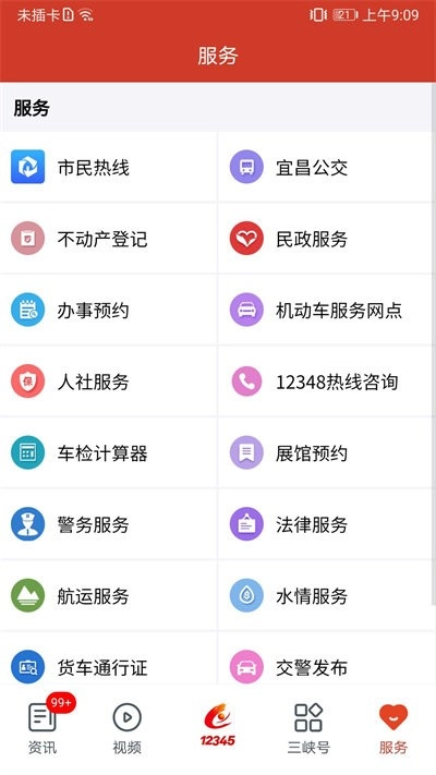 三峡云安卓官方版图1