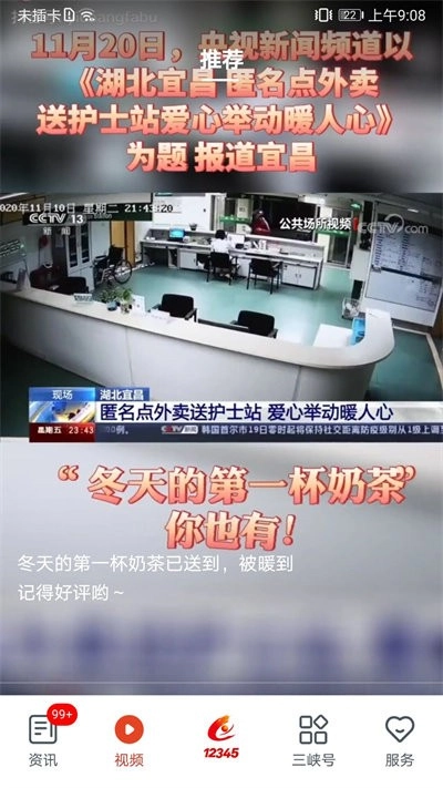 三峡云安卓官方版图3