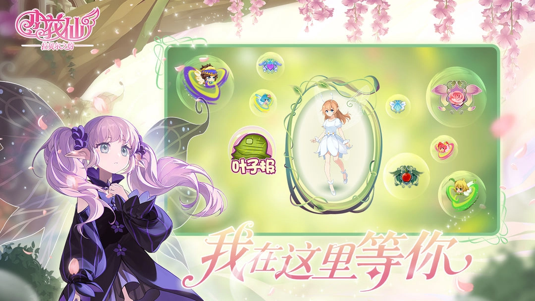 小花仙：拉贝尔之约国际版(2)