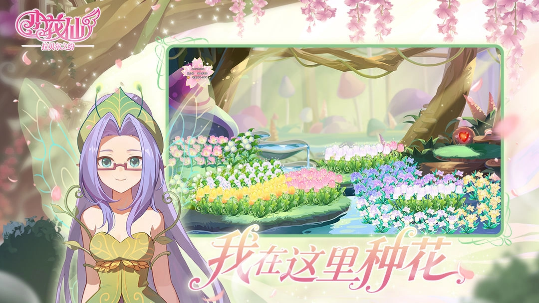 小花仙：拉贝尔之约国际版(1)