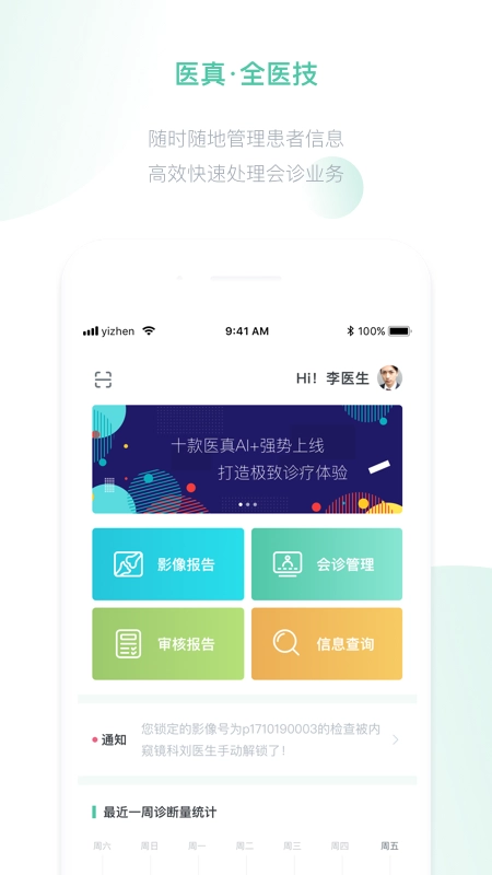 医真云手机版图2