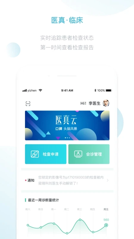医真云正版图3